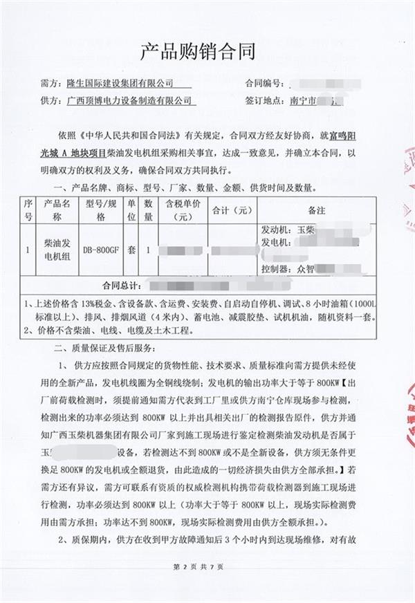 广西
与隆生国际建设集团签订800kw玉柴发电机组